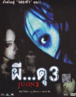 Ju-on 3 (2004) ผี…ดุ 3