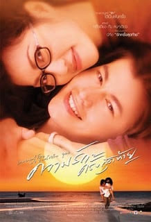 Last Love (2003) ความรักครั้งสุดท้าย