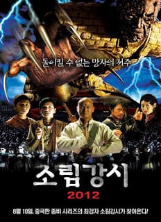Shaolin vs. Evil Dead (2004) เส้าหลิน แวมไพร์ มหาสงครามกู้พิภพ (เสียงไทย)