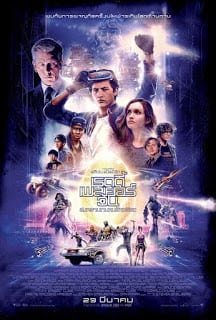 Ready Player One (2018) สงครามเกมคนอัจฉริยะ