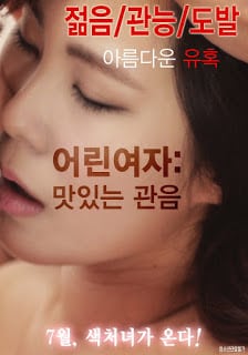 [เกาหลี 18+] Young Woman Delicious Peeping (2016) [Soundtrack ไม่มีบรรยายไทย]