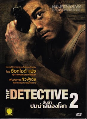 The Detective 2 (2011) สืบล่าปมฆ่าสยองโลก 2