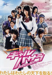 Samurai Angel Wars (2011) มุดมิตินางฟ้าซามูไร