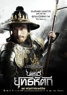 King Naresuan 5 (2014) ตำนานสมเด็จพระนเรศวรมหาราช ๕ ยุทธหัตถี