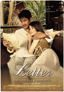 The Letter (2004) เดอะเลตเตอร์ จดหมายรัก
