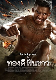 นายทองดีฟันขาว Thong Dee Fun Khao (2017)