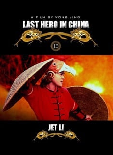 Last Hero in China (1993) เล็บเหล็กหวงเฟยหง