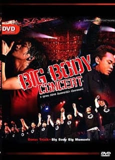 Big Ass & Bodyslam Concert (2005) บิ๊กบอดี้คอนเสิร์ต