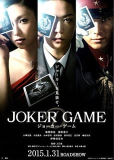 Joker Game (2015) โจ๊กเกอร์ เกมส์ [มาใหม่ ซับไทย]