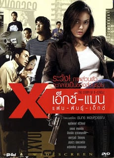 เอ็กซ์แมน แฟนพันธุ์เอ็กซ์ The Story of X-Circle (2004)