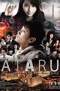 Ataru: The First Love And The Last Kill (2013)