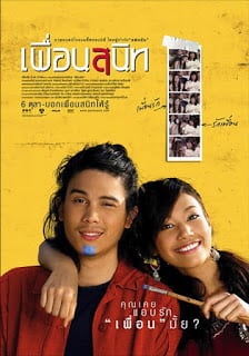 Dear Dakanda (2005) เพื่อนสนิท