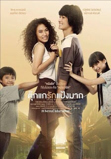 Tookae Ruk Pang Mak (2014) ตุ๊กแกรักแป้งมาก