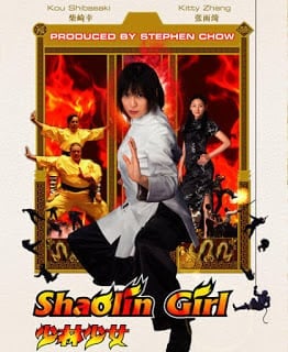 Shaolin Girl (2008) นักเตะสาวเสียวลิ้มยี่