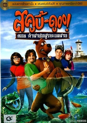 Scooby-Doo! Curse of the Lake Monster (2010) สกูบี้-ดู ตอนคำสาปอสูรทะเลสาบ