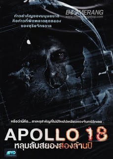 Apollo 18 (2011) หลุมลับสยองสองล้านปี