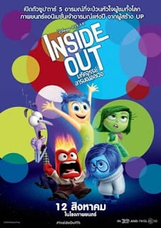 Inside Out (2015) มหัศจรรย์อารมณ์อลเวง