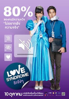 Love Syndrome (2013) รักโง่ ๆ