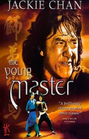 The Young Master (1980) ไอ้มังกรหมัดสิงห์โต