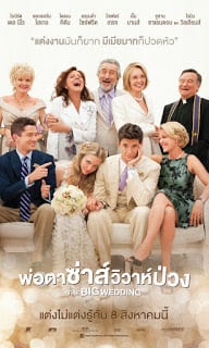 The Big Wedding (2013) พ่อตาซ่าส์วิวาห์ป่วง