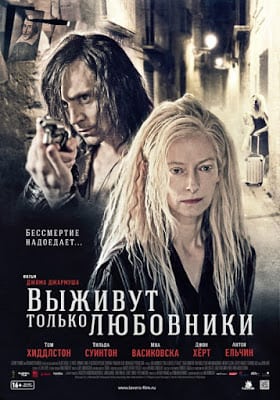 Only Lovers Left Alive (2013) แวมไพร์อันเดอร์กราวนด์