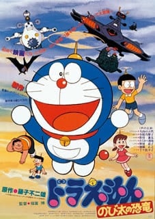 Doraemon The Movie (1980) ไดโนเสาร์ของโนบิตะ ตอนที่ 1