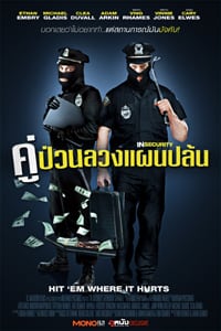 Armed Response (2013) คู่ป่วนลวงแผนปล้น