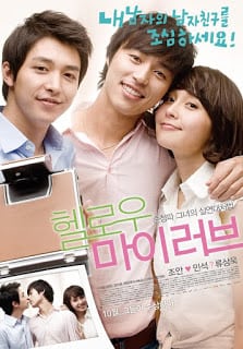 Hello My Love (2009) รักล้นใจนายตัวดี เมื่อแฟนหนู เค้าเป็นเกย์ [Soundtrack บรรยายไทย]