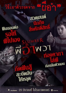 Slumber (2018) ผีอำผวา