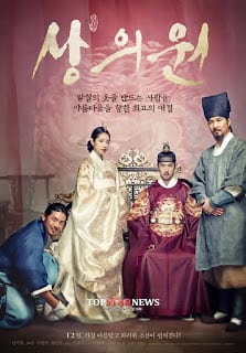 The Royal Tailor (2014) บันทึกลับช่างอาภรณ์แห่งโชซอน