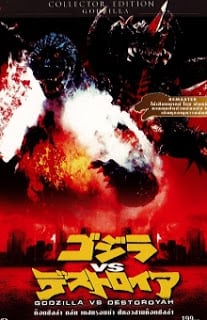 Godzilla vs. Destoroyah (1995) ก็อตซิลล่า ถล่ม เดสทรอยย่า ศึกอวสานก็อตซิลล่า
