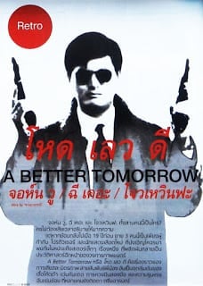 A Better Tomorrow (1986) โหด เลว ดี 1