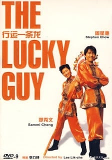 The Lucky Guy (1998) คนเล็กใหญ่เก๊กโลก
