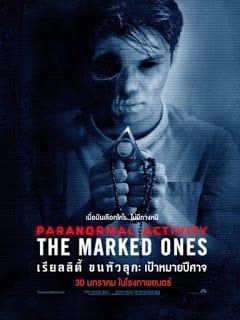 Paranormal Activity: The Marked Ones (2014) เรียลลิตี้ ขนหัวลุก: เป้าหมายปีศาจ