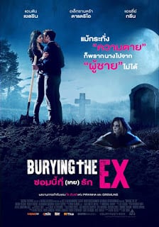 Burying the Ex (2015) ซอมบี้ที่ (เคย) รัก
