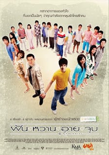 4 Romance (2008) ฝัน หวาน อาย จูบ