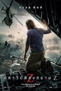 World War Z (2013) มหาวิบัติสงคราม Z