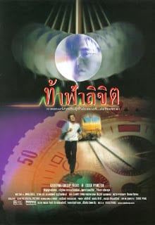 Who Is Running? (1998) ท้าฟ้าลิขิต