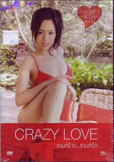 Crazy Love (2009) เกมส์ร้าย เกมส์รัก