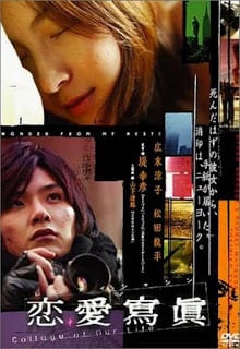 Collage Of Our Life (2003) ภาพตัดปะของความรัก