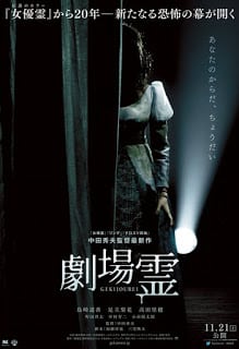 Ghost Theater (2015) โรงละครซ่อนผี