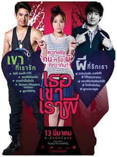 Threesome (2014) เธอ เขา เรา ผี