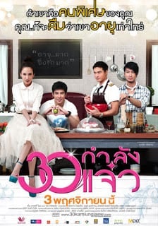 Fabulous 30 (2011) 30 กำลังแจ๋ว