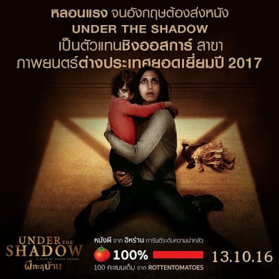 Under the Shadow (2016) ผีทะลุบ้าน