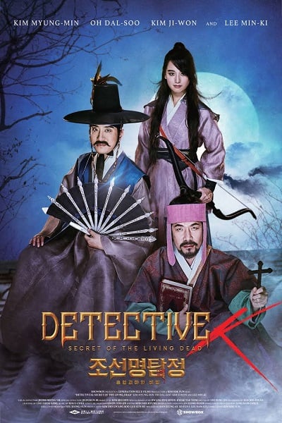 Detective K Secret of the Living Dead (2018) สืบลับ ดับผีดูดเลือด (ซับไทย)