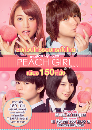 Peach Girl (2017) เธอสุดแสบที่แอบรัก