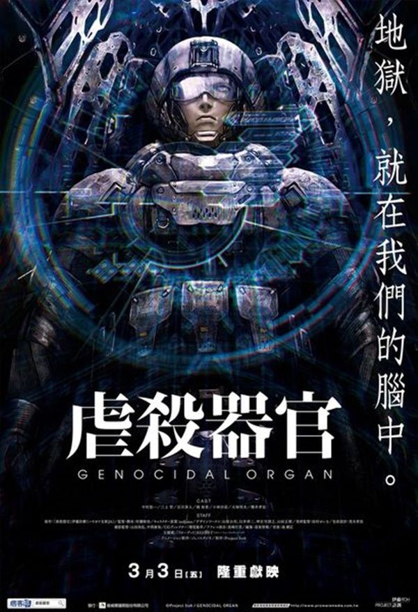 Genocidal Organ (2017) อวัยวะฆ่าล้างเผ่าพันธุ์