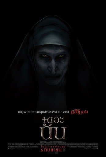 The Nun (2018) เดอะ นัน