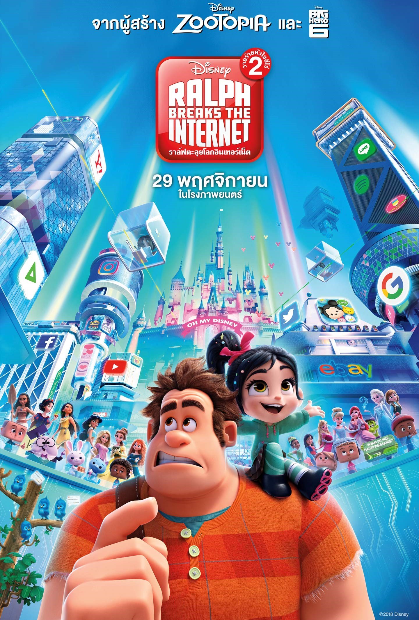 Ralph Breaks the Internet (2018) ราล์ฟตะลุยโลกอินเทอร์เน็ต วายร้ายหัวใจฮีโร่ 2