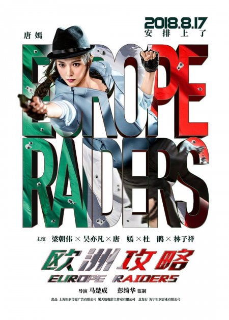 Europe Raiders (2018) พยัคฆ์สำอาง กระเเทกยุโรป